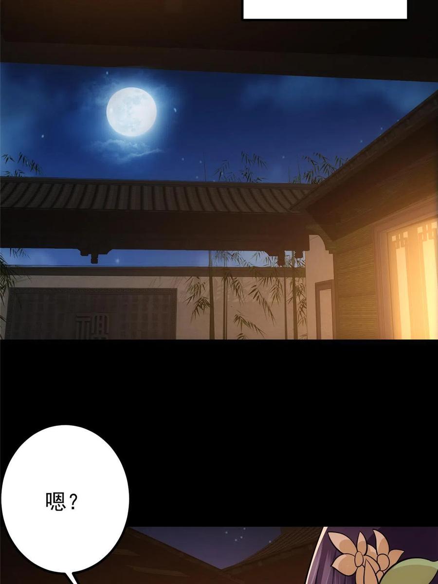 掌门低调点 109 小供奉的宝物 第63页