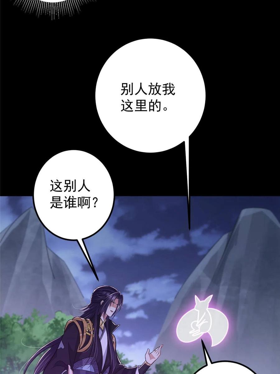 掌门低调点 109 小供奉的宝物 第42页