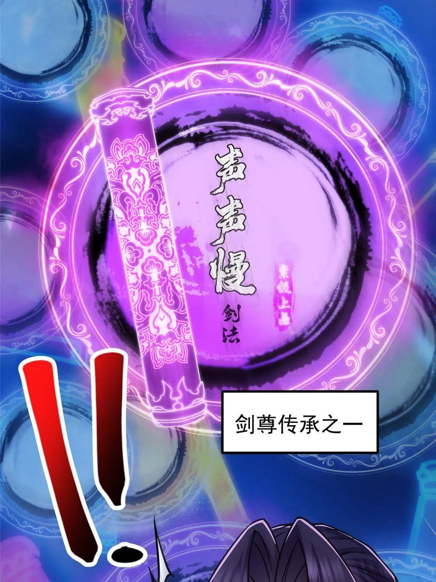 掌门低调点 109 小供奉的宝物 第33页