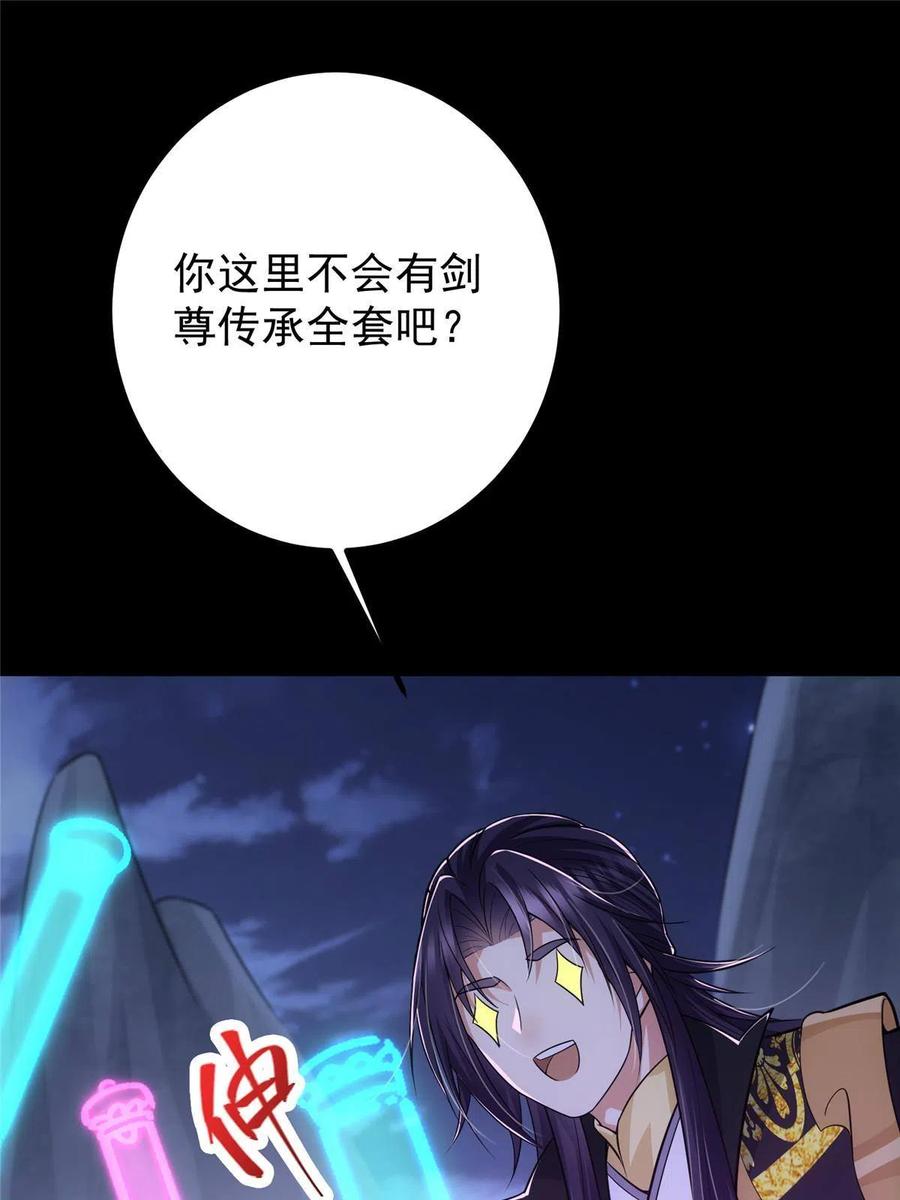 掌门低调点 109 小供奉的宝物 第36页