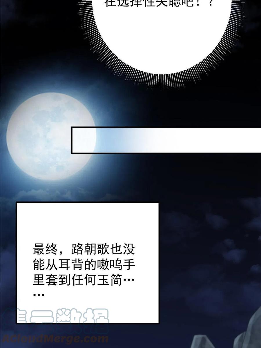 掌门低调点 109 小供奉的宝物 第52页
