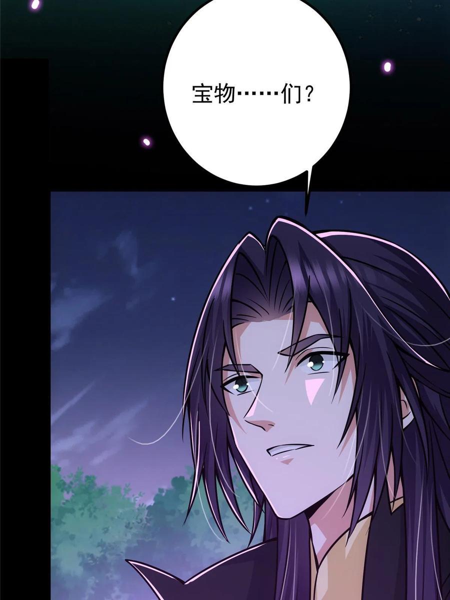 掌门低调点 109 小供奉的宝物 第29页
