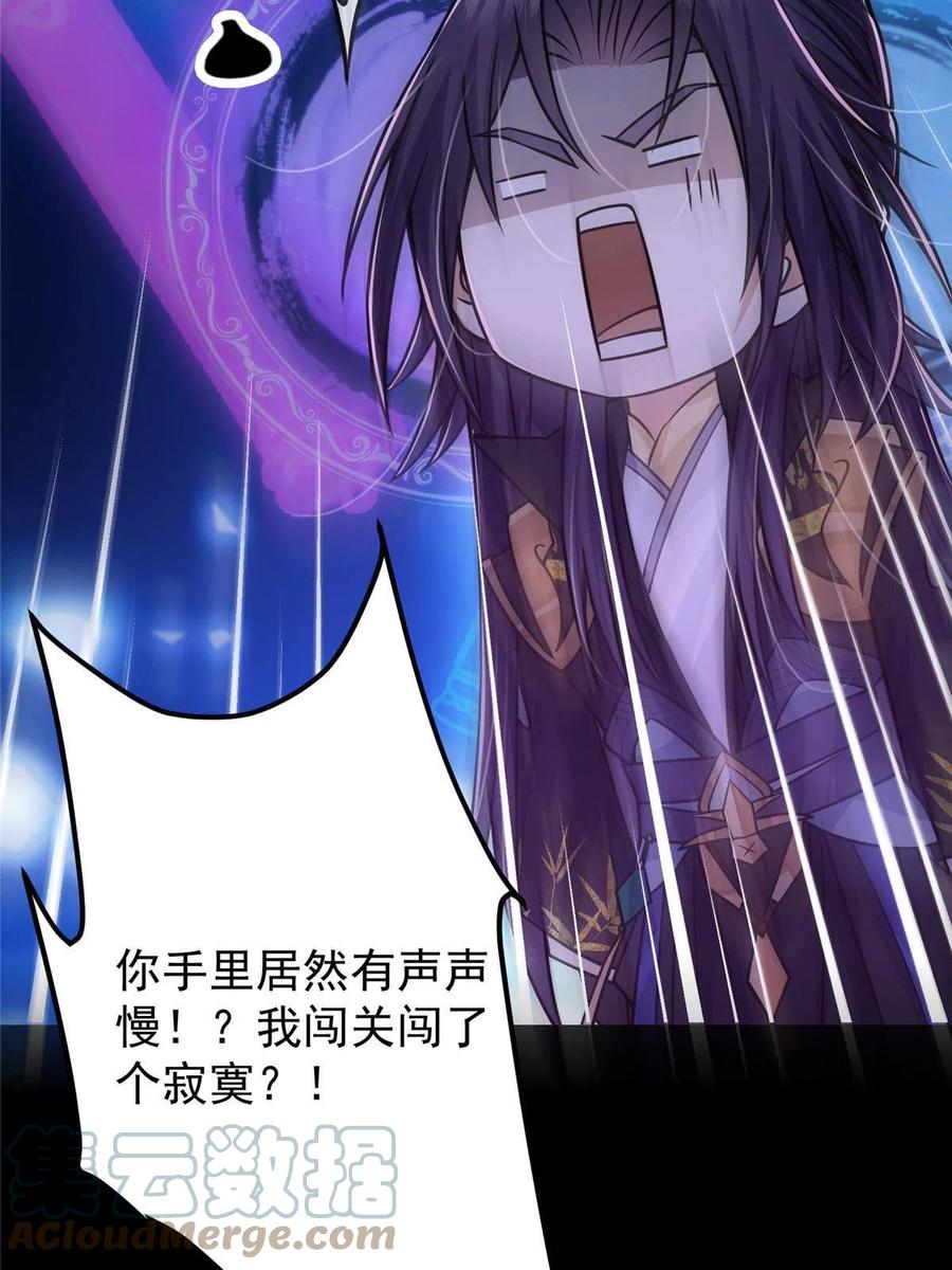 掌门低调点 109 小供奉的宝物 第34页