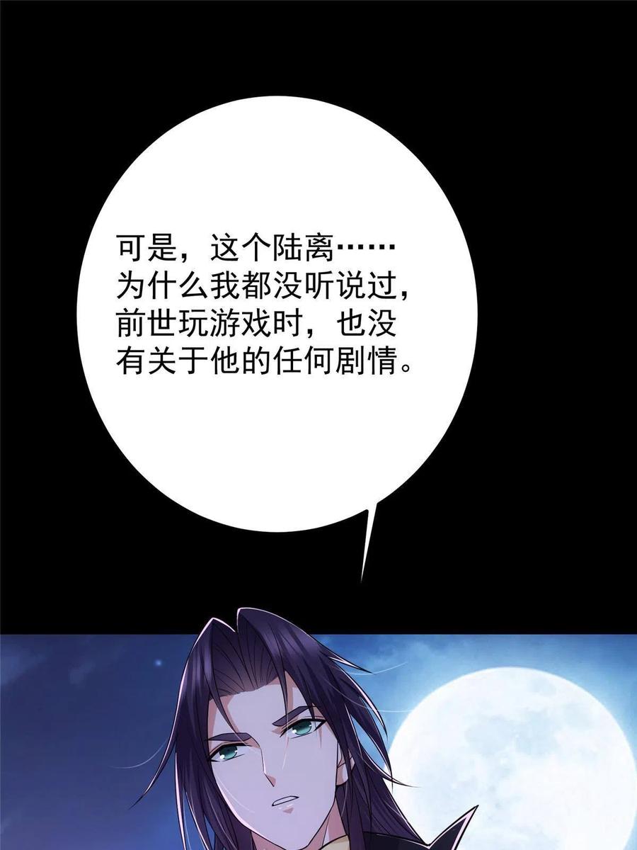 掌门低调点 109 小供奉的宝物 第57页