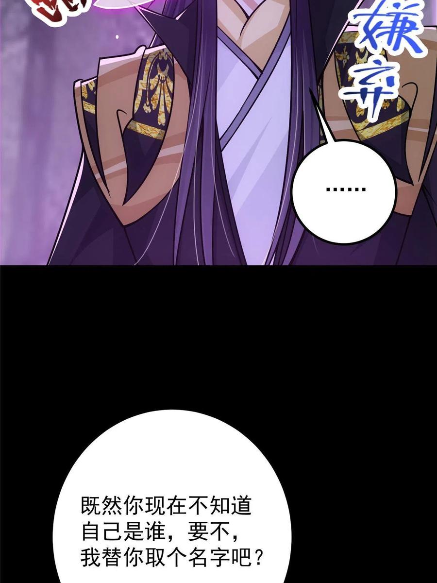 掌门低调点 109 小供奉的宝物 第15页