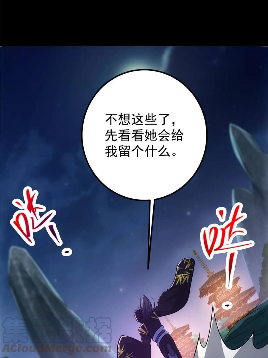 掌门低调点 109 小供奉的宝物 第61页