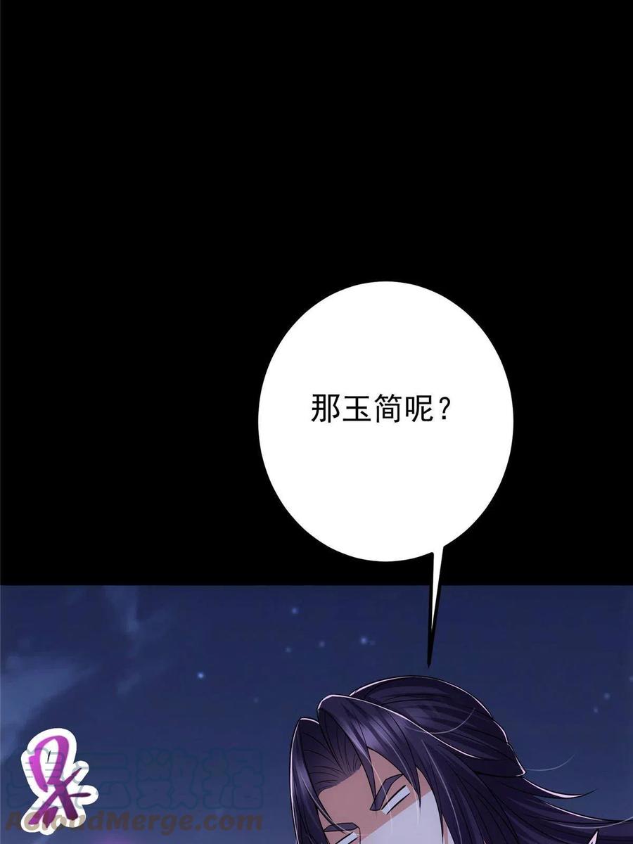 掌门低调点 109 小供奉的宝物 第49页