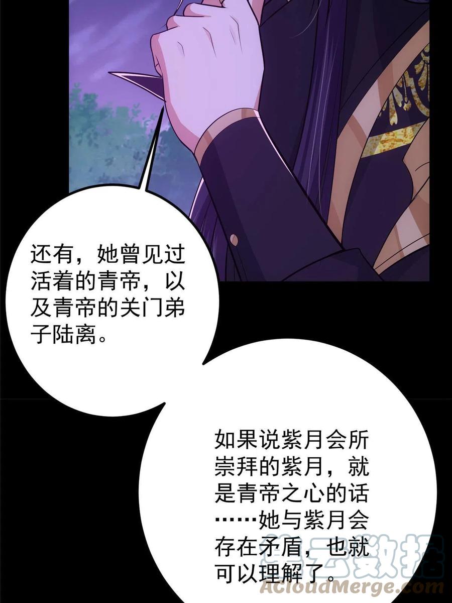 掌门低调点 109 小供奉的宝物 第55页