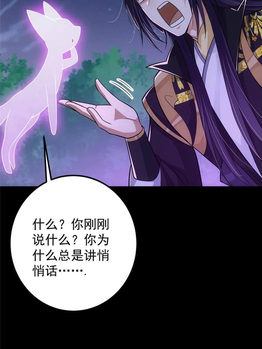 掌门低调点 109 小供奉的宝物 第50页