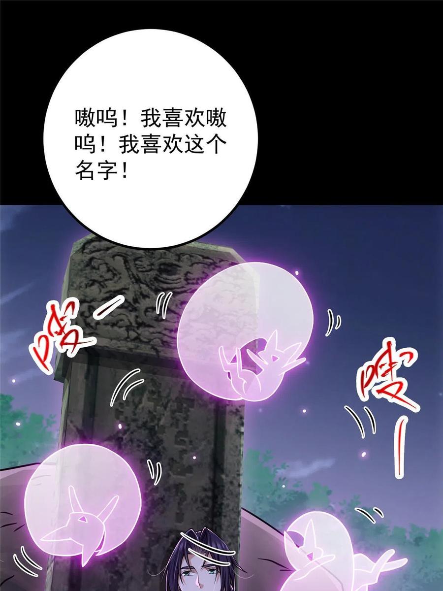 掌门低调点 109 小供奉的宝物 第26页