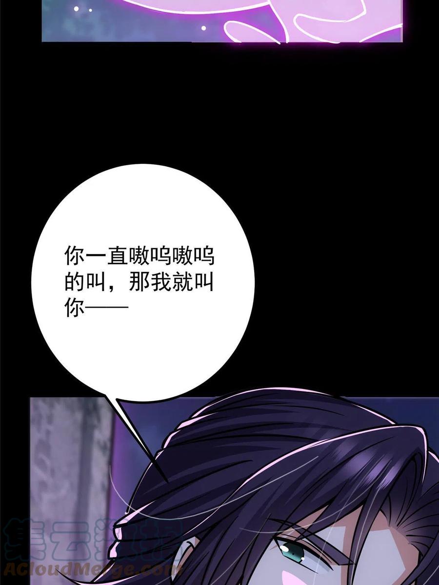 掌门低调点 109 小供奉的宝物 第22页
