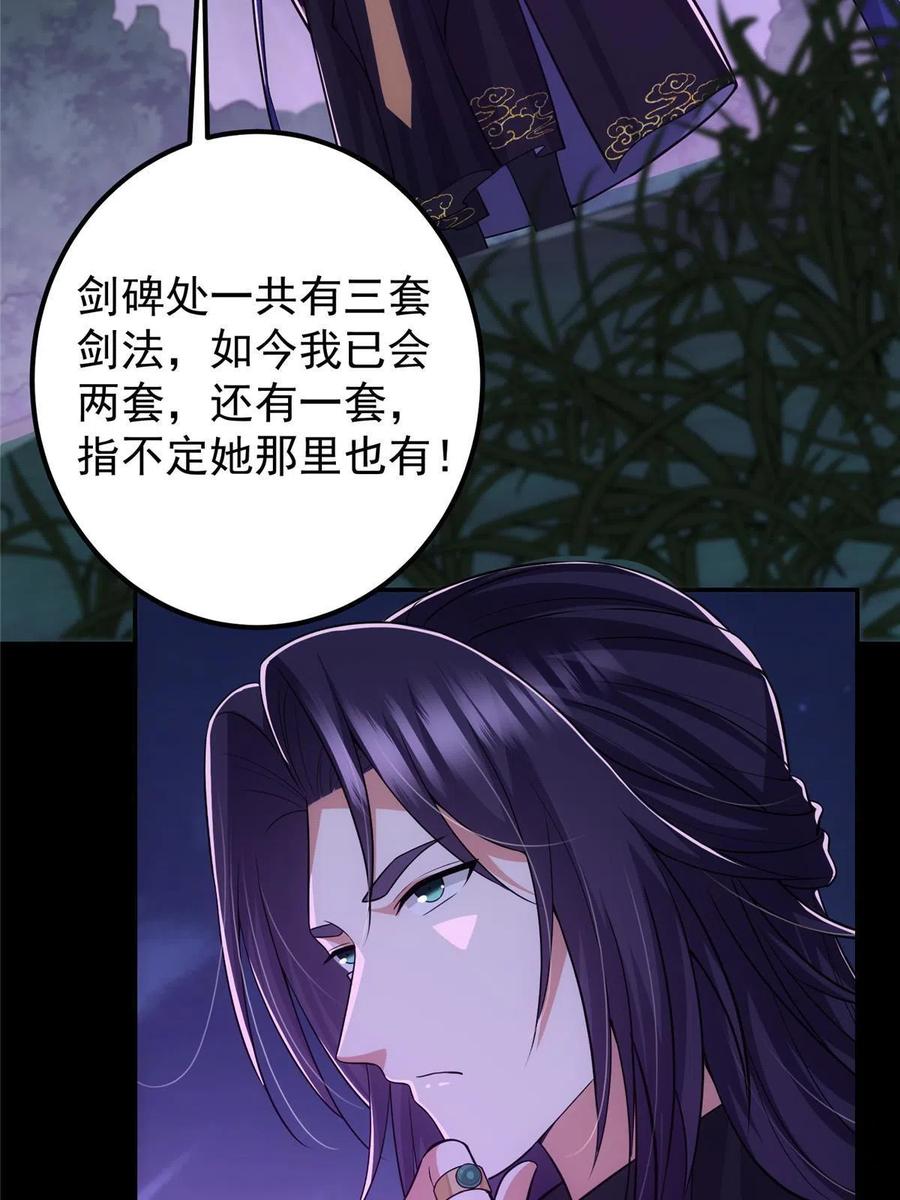 掌门低调点 109 小供奉的宝物 第54页