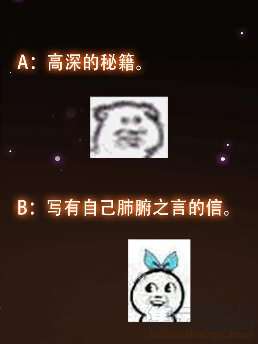 掌门低调点 109 小供奉的宝物 第70页