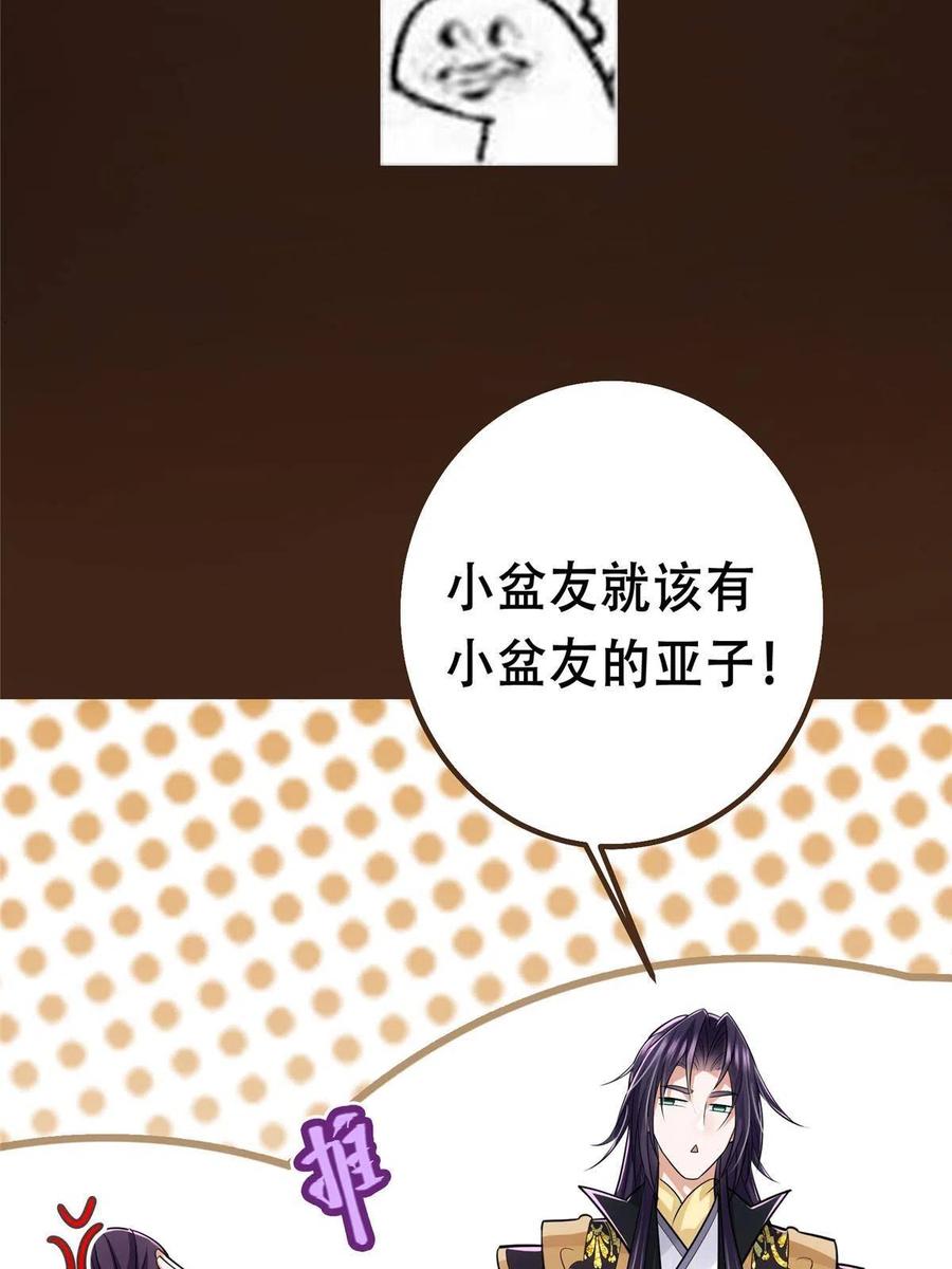 掌门低调点 110 晚安礼物 第74页