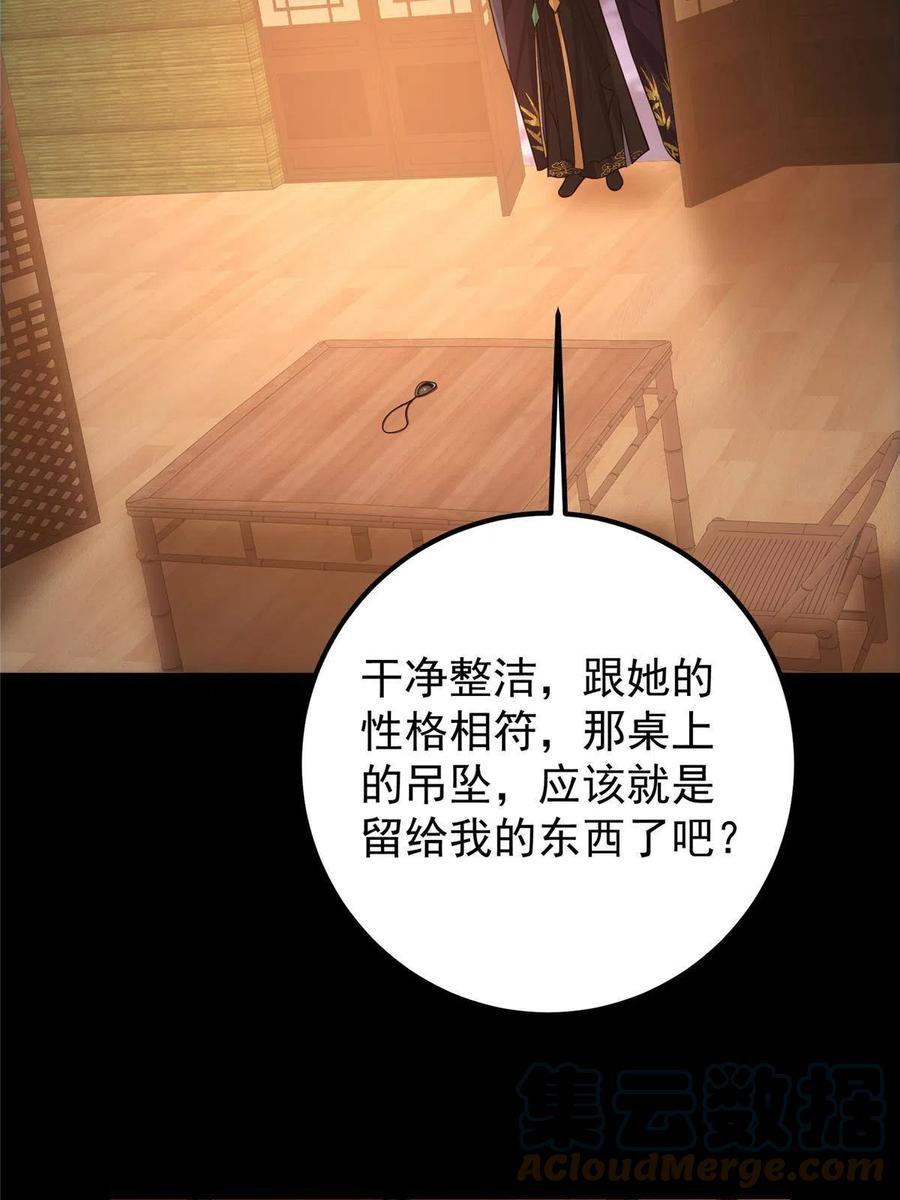 掌门低调点 110 晚安礼物 第34页
