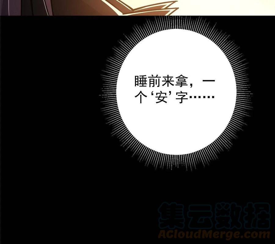 掌门低调点 110 晚安礼物 第55页