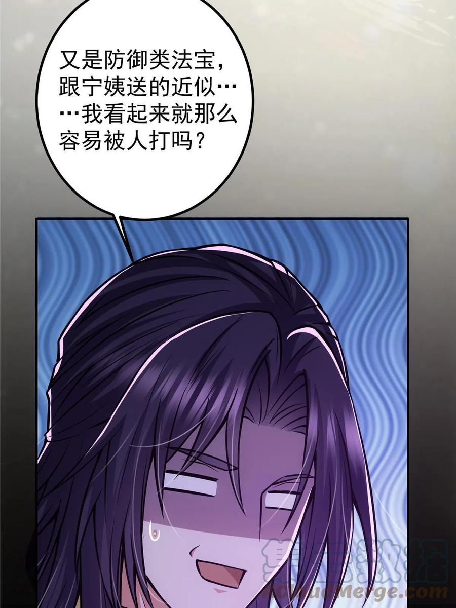 掌门低调点 110 晚安礼物 第40页