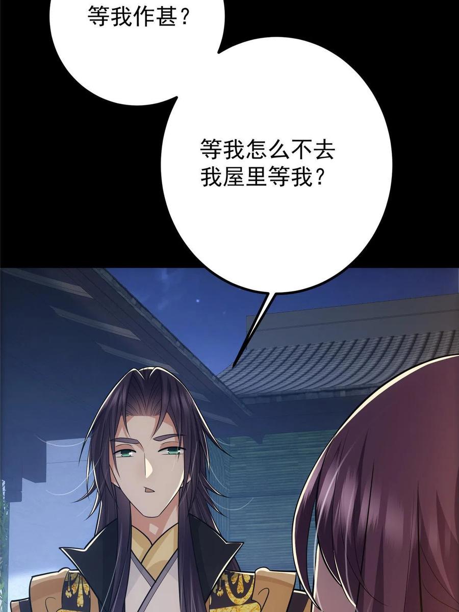 掌门低调点 110 晚安礼物 第8页