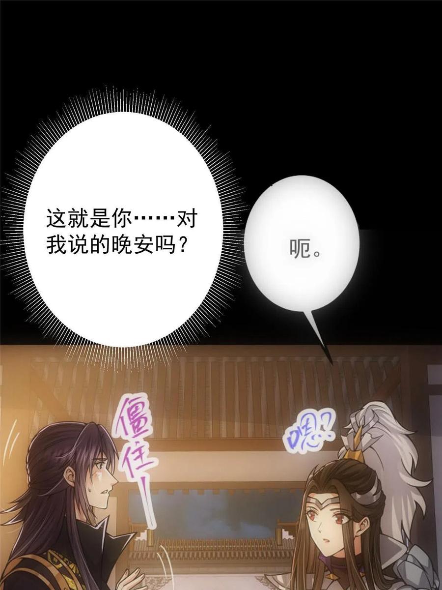 掌门低调点 110 晚安礼物 第56页