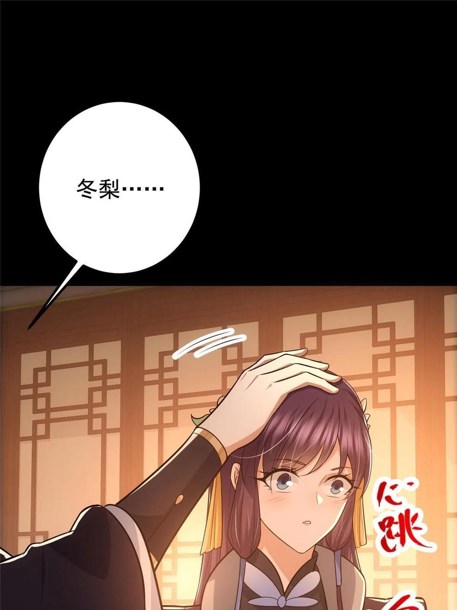 掌门低调点 110 晚安礼物 第15页