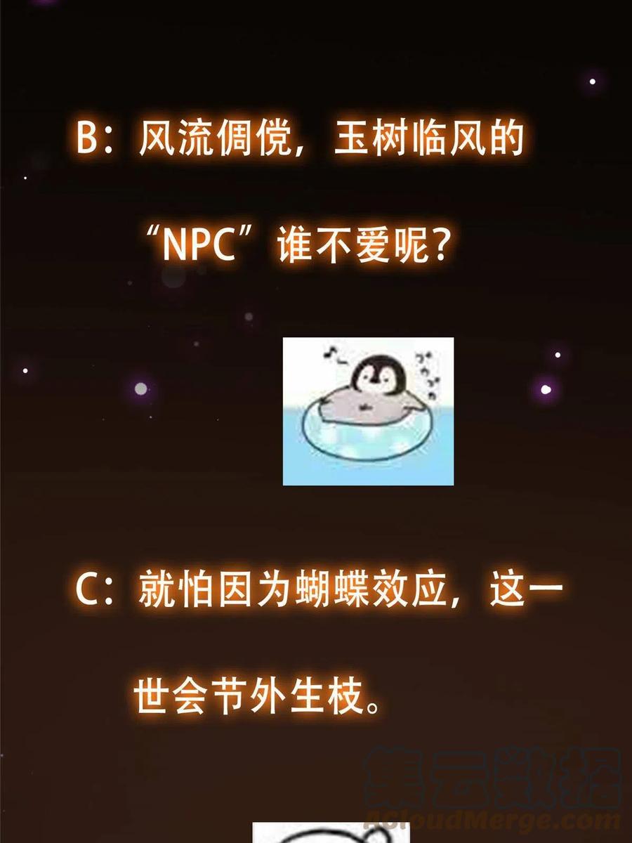 掌门低调点 110 晚安礼物 第73页