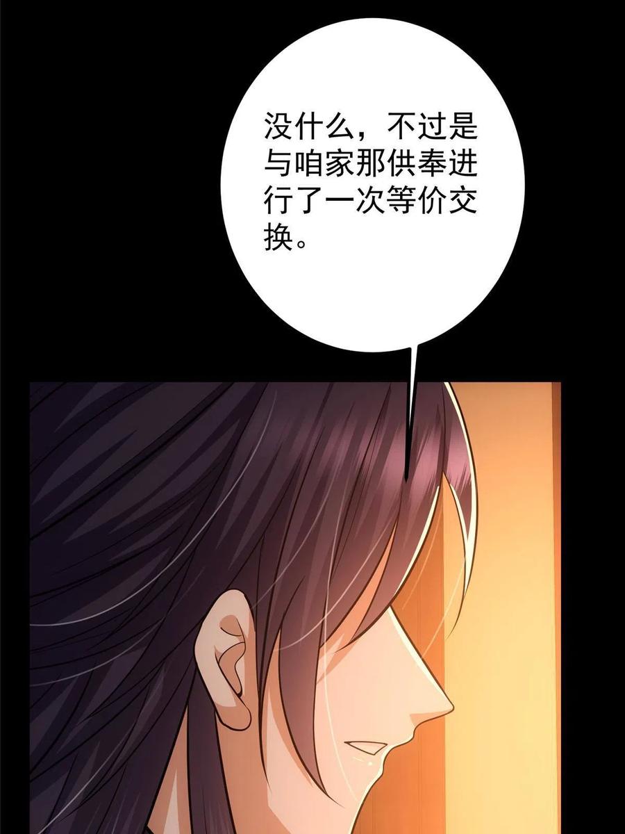 掌门低调点 110 晚安礼物 第27页