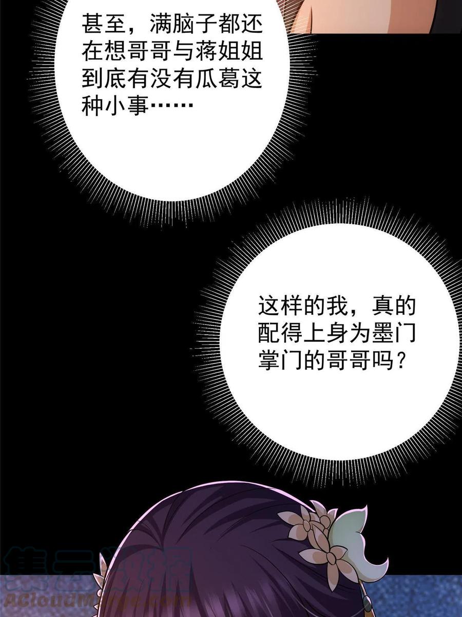 掌门低调点 110 晚安礼物 第31页