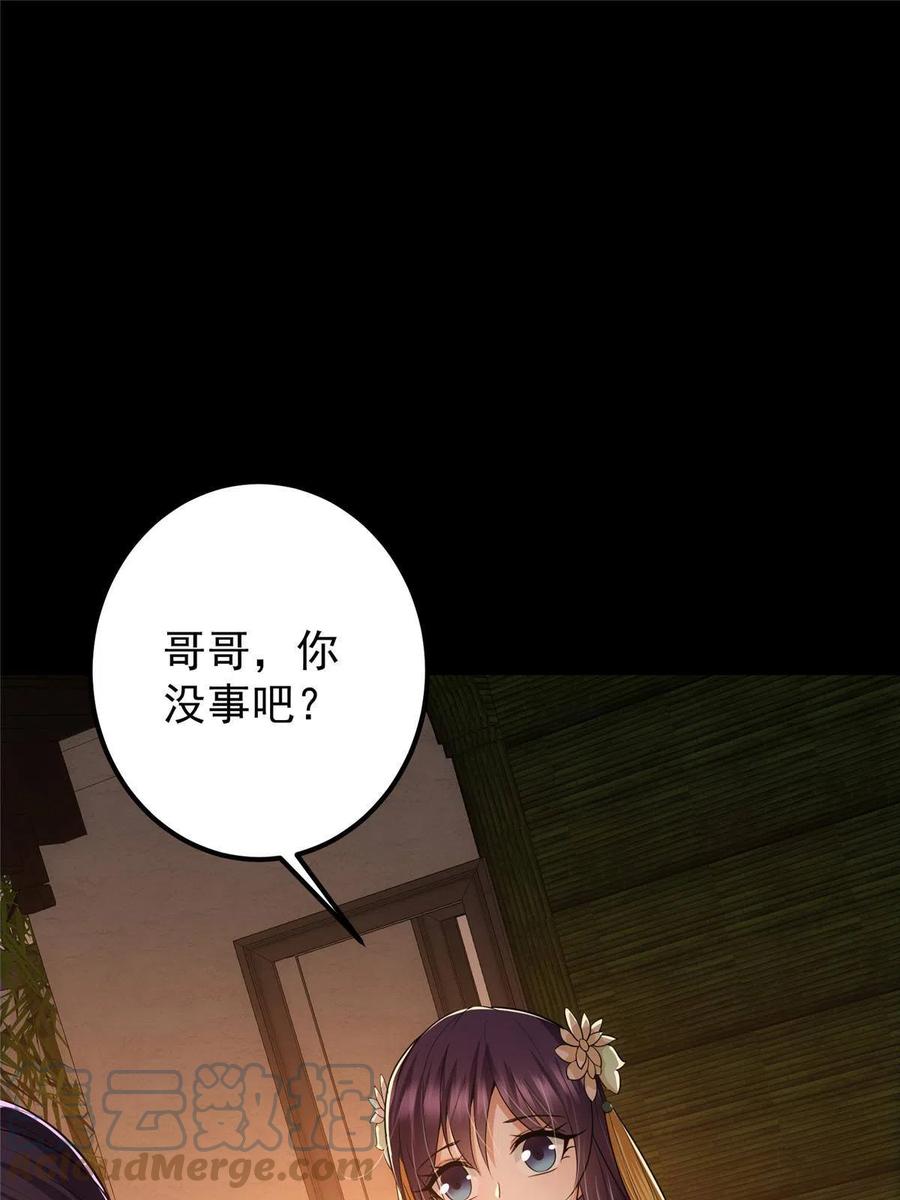 掌门低调点 110 晚安礼物 第25页