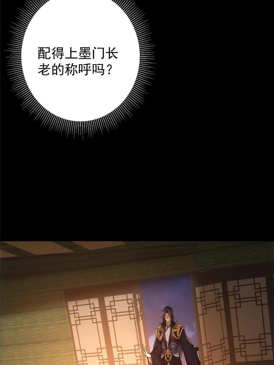 掌门低调点 110 晚安礼物 第33页