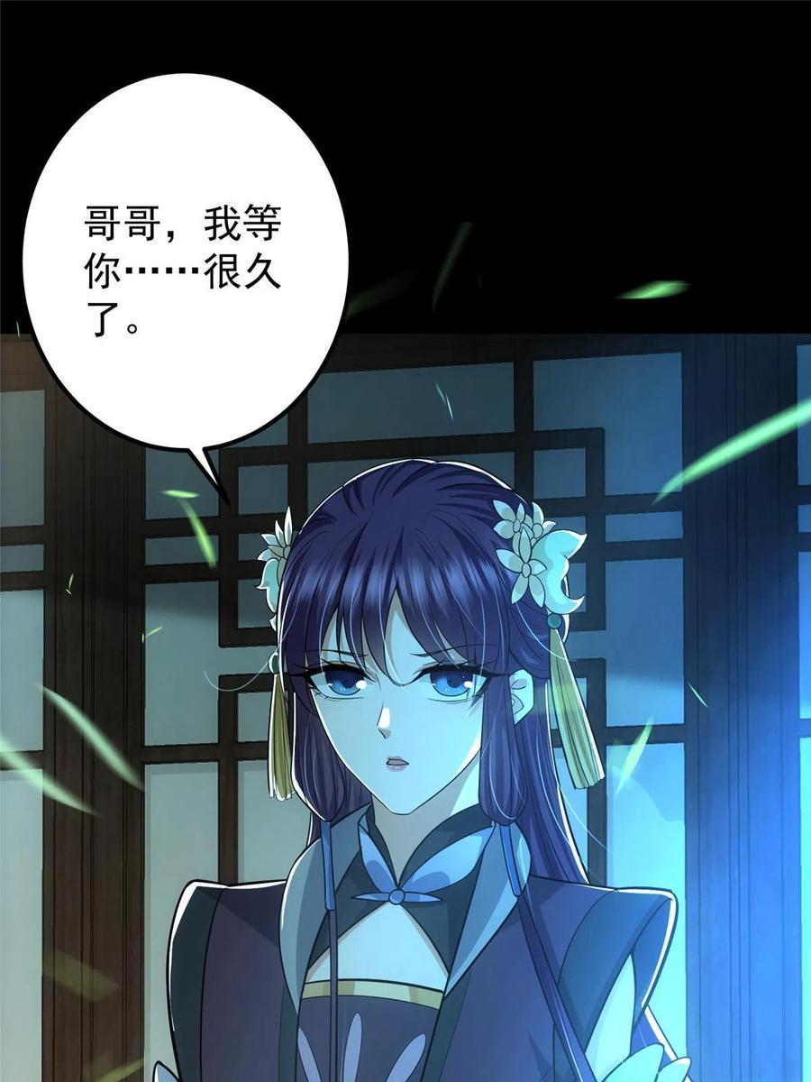 掌门低调点 110 晚安礼物 第5页