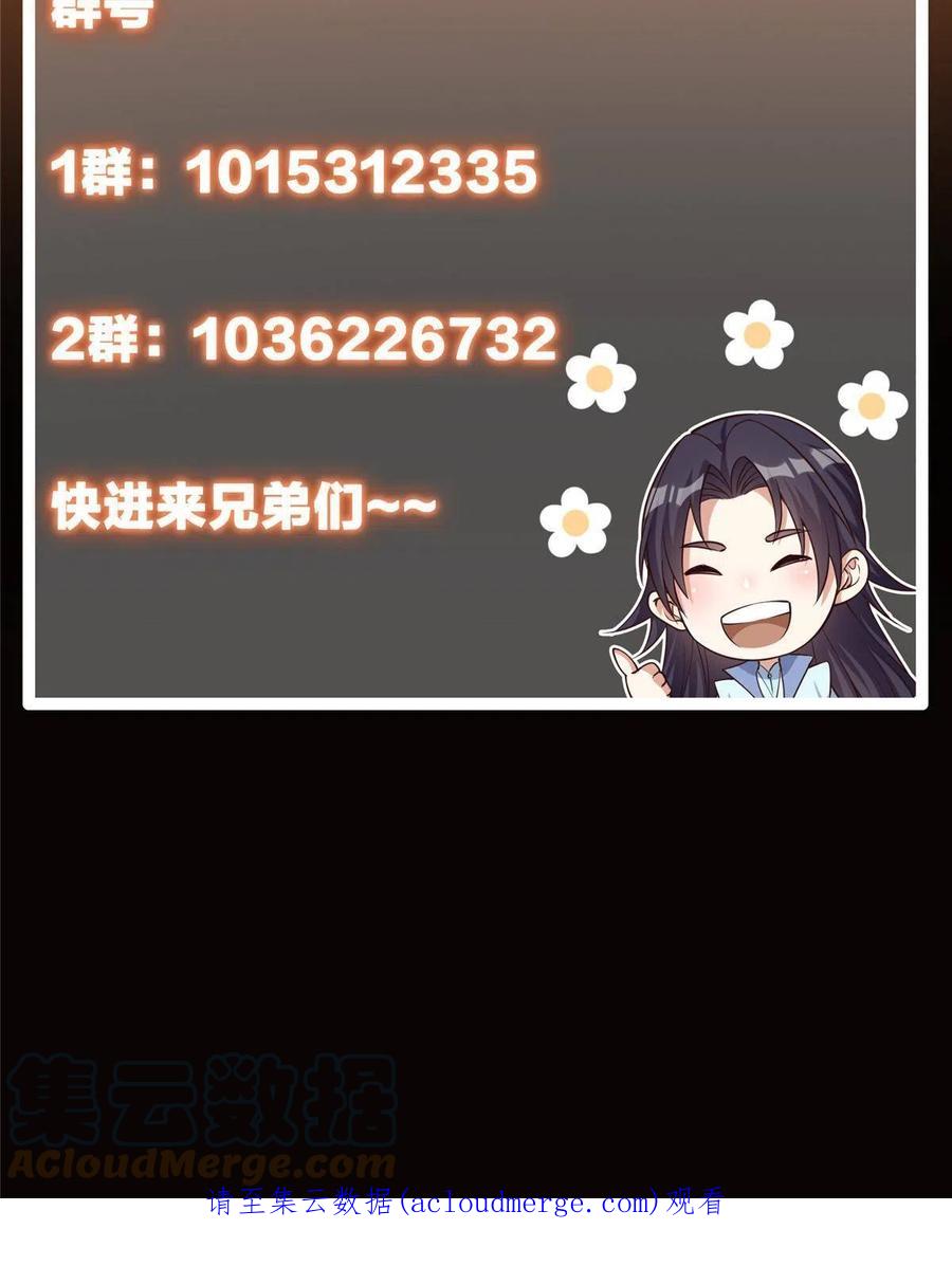 掌门低调点 110 晚安礼物 第76页
