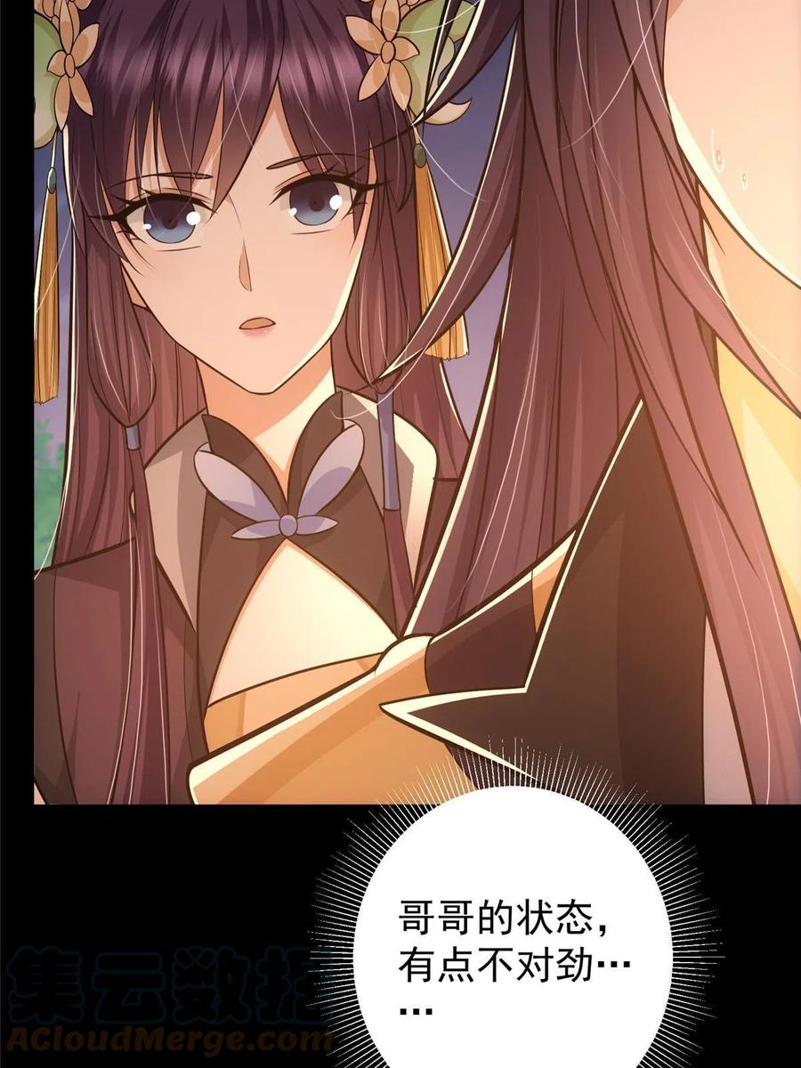 掌门低调点 110 晚安礼物 第22页
