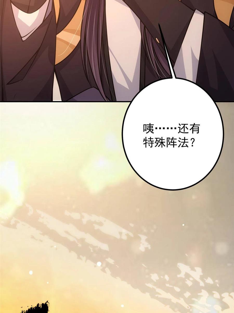 掌门低调点 110 晚安礼物 第38页