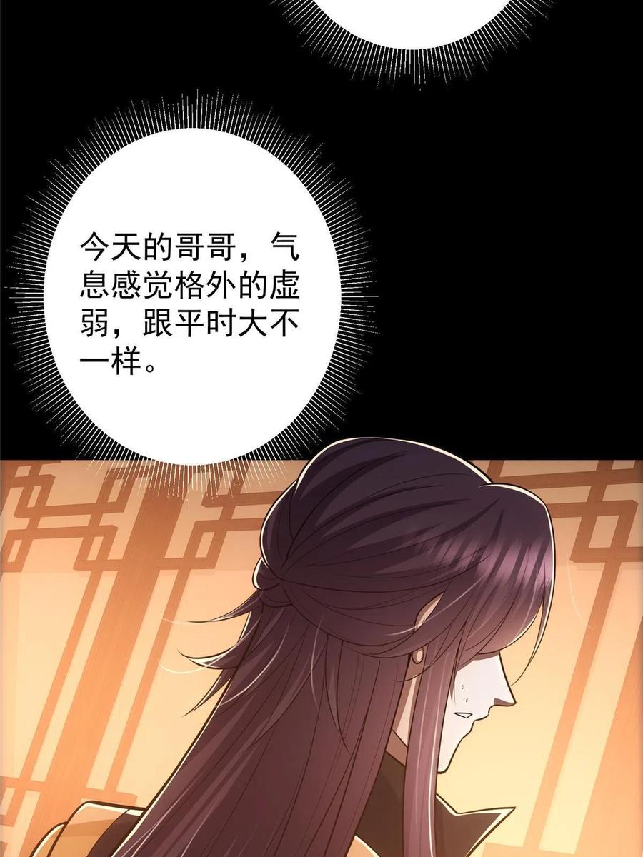 掌门低调点 110 晚安礼物 第23页