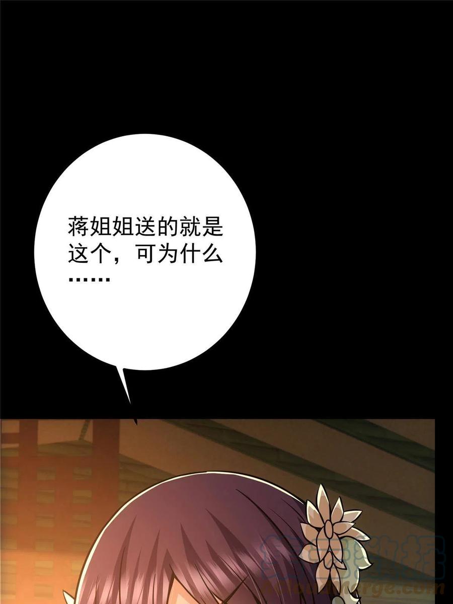 掌门低调点 110 晚安礼物 第46页