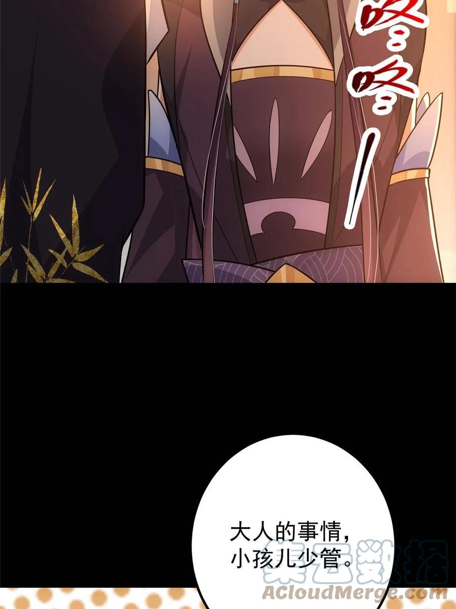 掌门低调点 110 晚安礼物 第16页