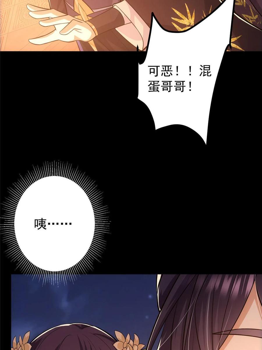 掌门低调点 110 晚安礼物 第21页
