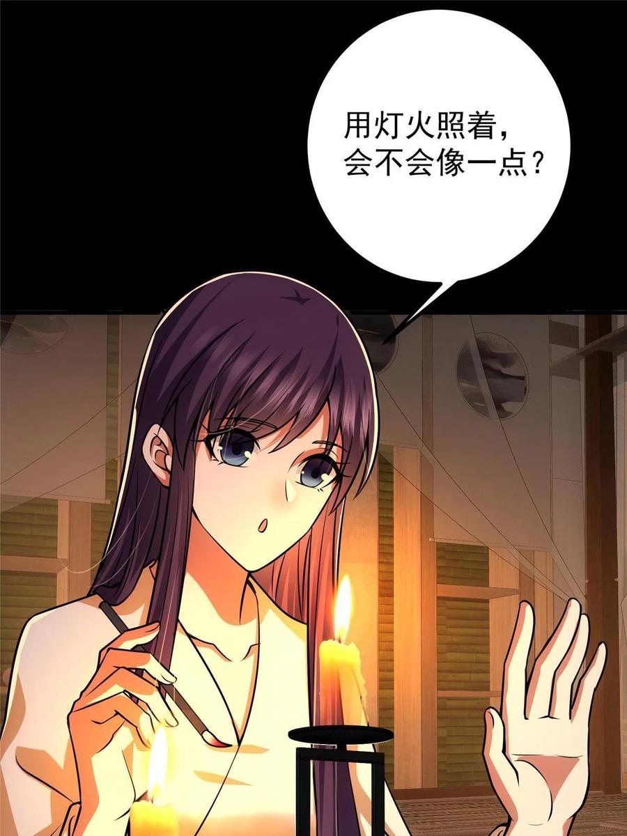 掌门低调点 110 晚安礼物 第65页