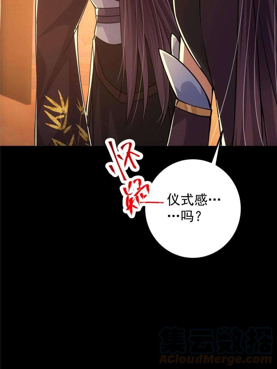 掌门低调点 110 晚安礼物 第52页