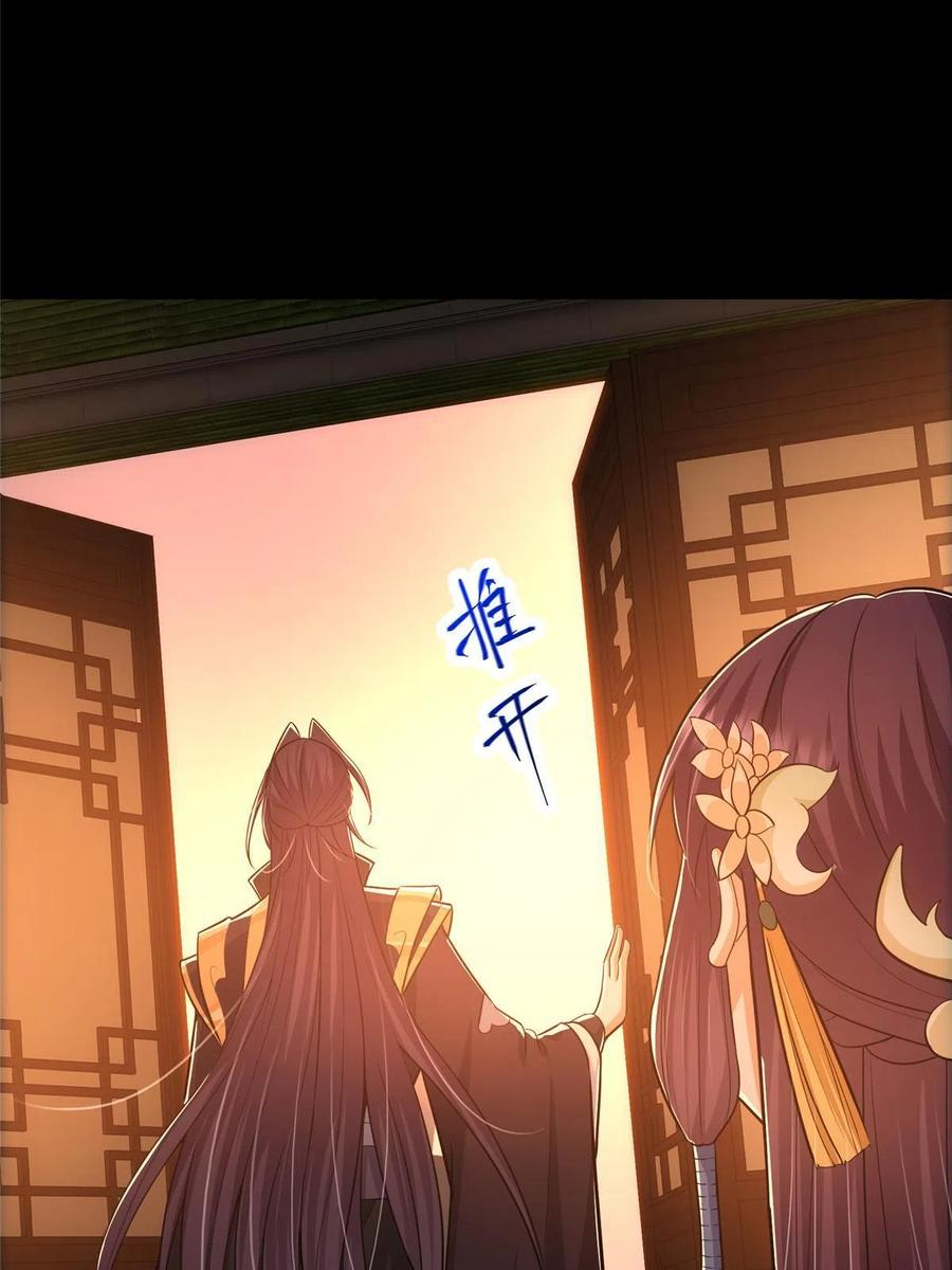 掌门低调点 110 晚安礼物 第29页