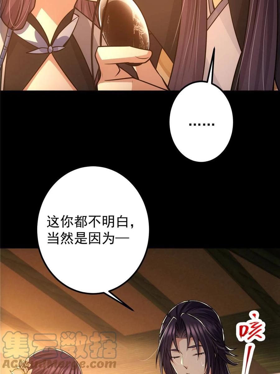 掌门低调点 110 晚安礼物 第49页