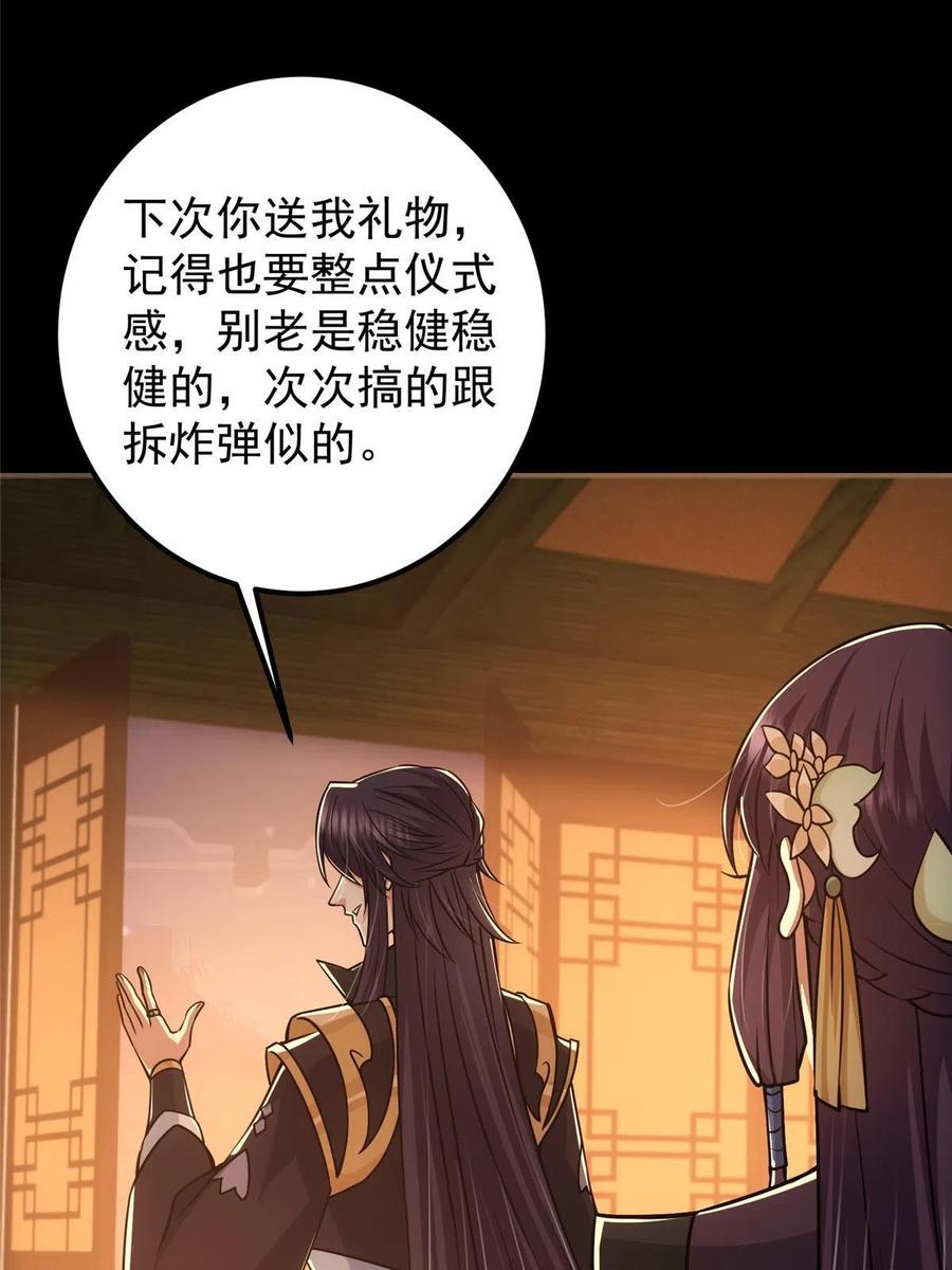 掌门低调点 110 晚安礼物 第51页