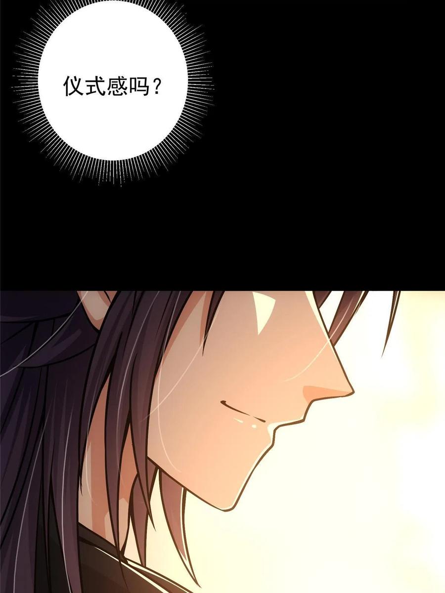 掌门低调点 110 晚安礼物 第54页