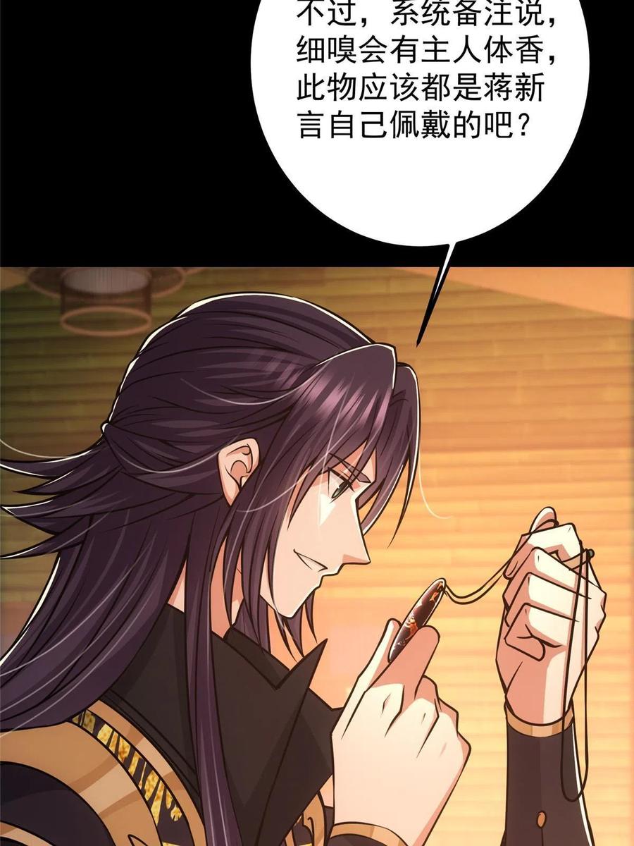 掌门低调点 110 晚安礼物 第42页