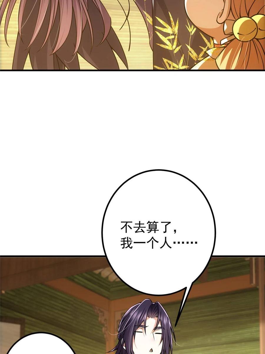 掌门低调点 111 降临前夕 第24页