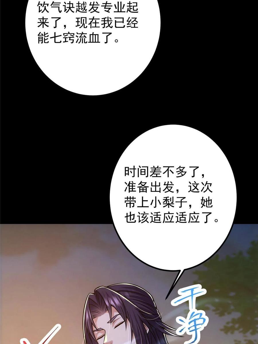 掌门低调点 111 降临前夕 第8页