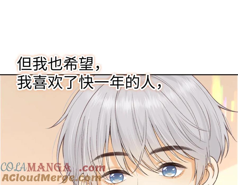 难哄 104 我后悔了（加更） 第101页
