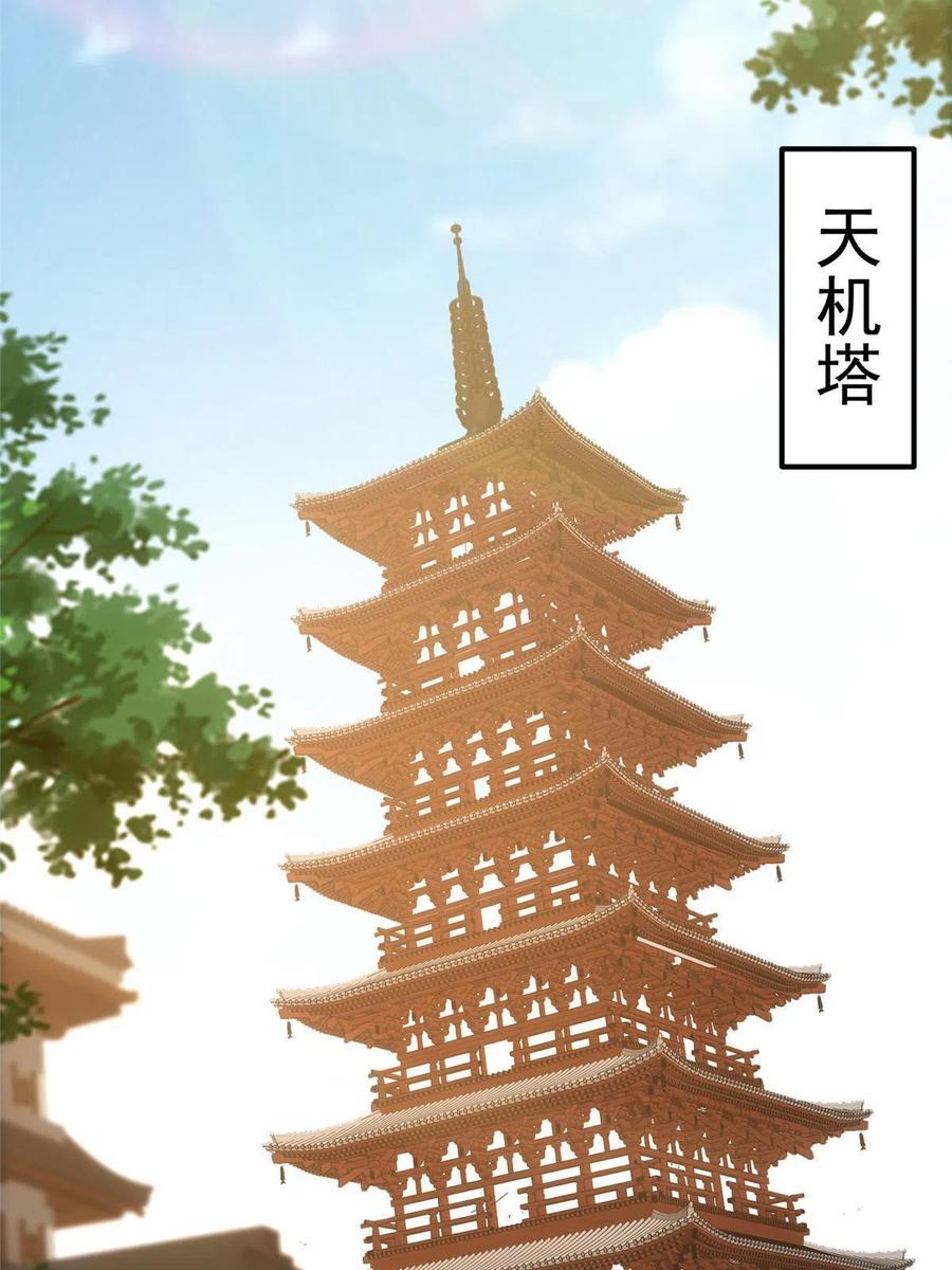 掌门低调点 111 降临前夕 第66页