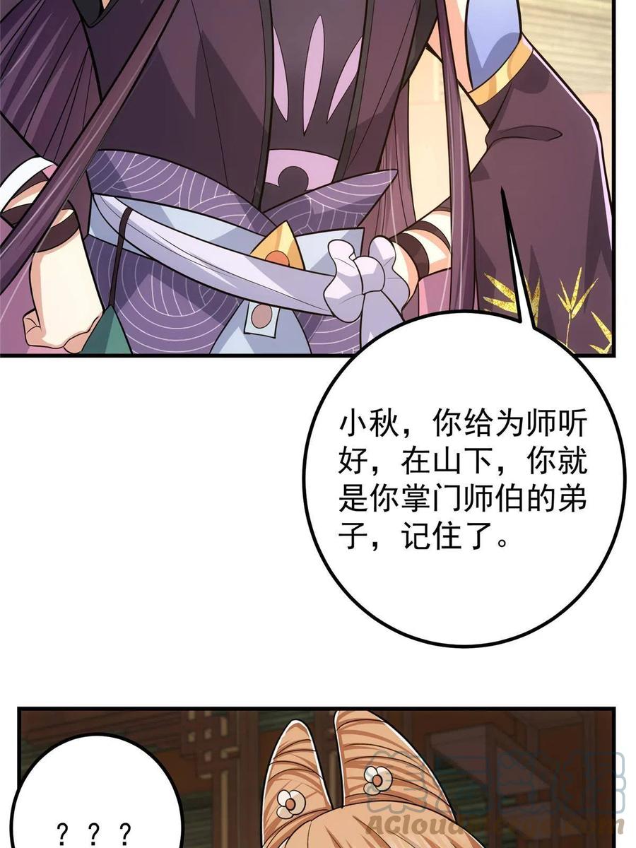 掌门低调点 111 降临前夕 第40页
