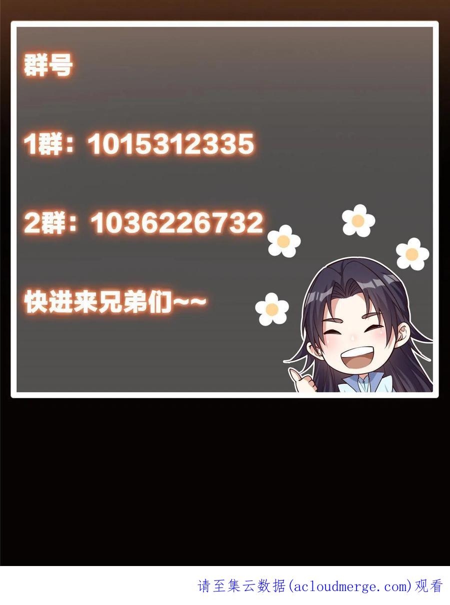 掌门低调点 111 降临前夕 第74页
